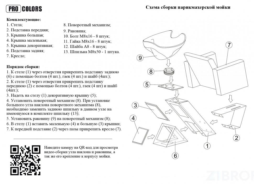 Мойка парикмахерская СПАРК
