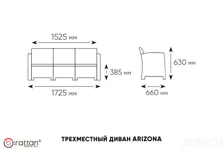 Arizona b:rattan, Диван трехместный, венге (3-х местная подушка)