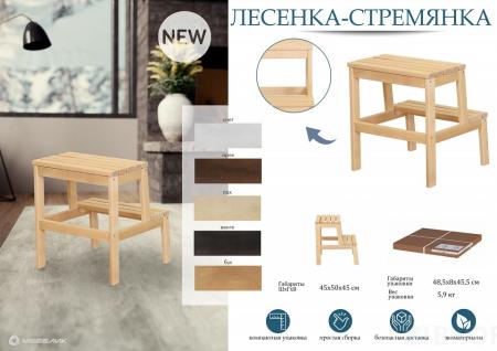 Табурет Стремянка лак ML_4630216191351