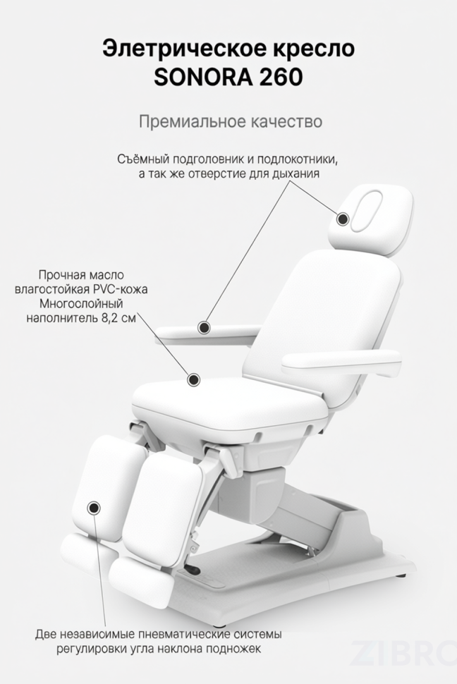 Педикюрное кресло Sonora 260 с электроприводом, 3 мотора
