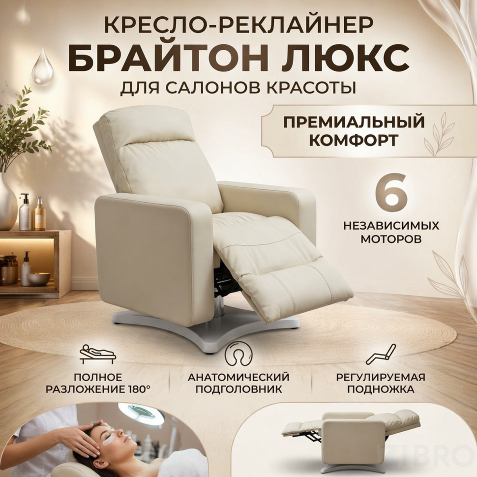 Кресло-реклайнер Брайтон люкс, 6 моторов