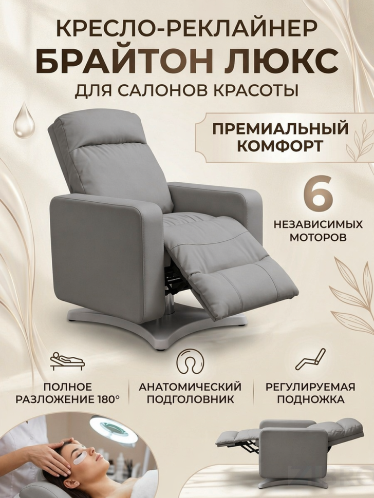 Кресло-реклайнер Брайтон люкс, 6 моторов