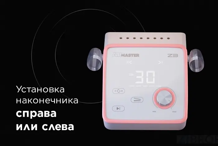 Маникюрный аппарат AirMaster Z3